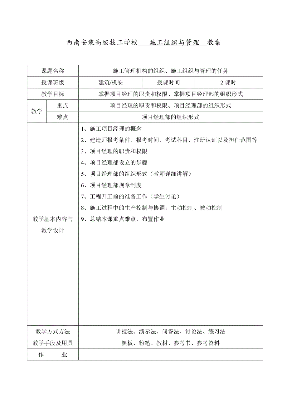 《工程施工组织与管理》电子教案.doc_第3页