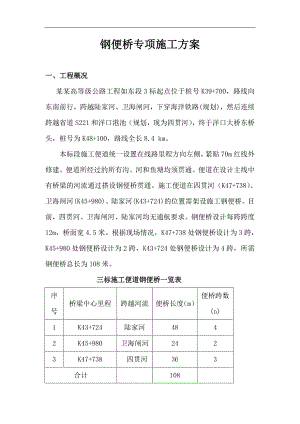 三标钢便桥专项施工方案.doc