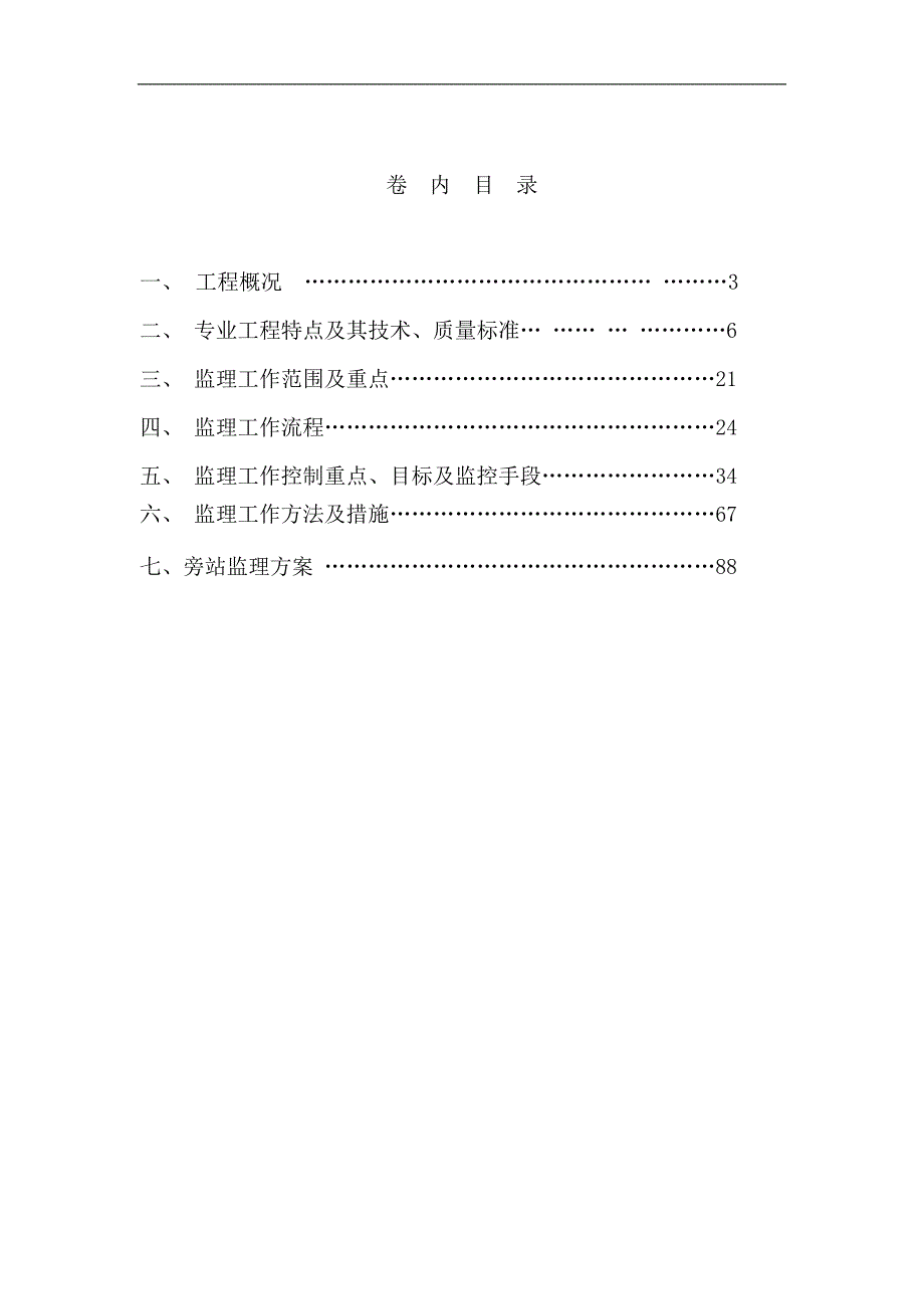 南古沭河特大桥水中墩施工监理实施细则.doc_第2页