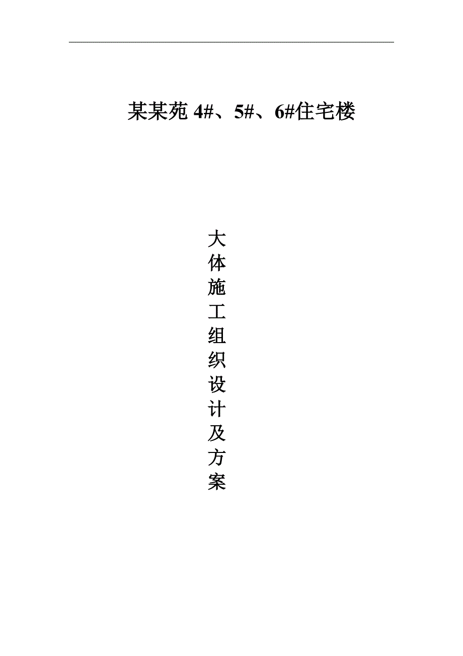 万顺达综合大体施工方案及组织设计.doc_第1页