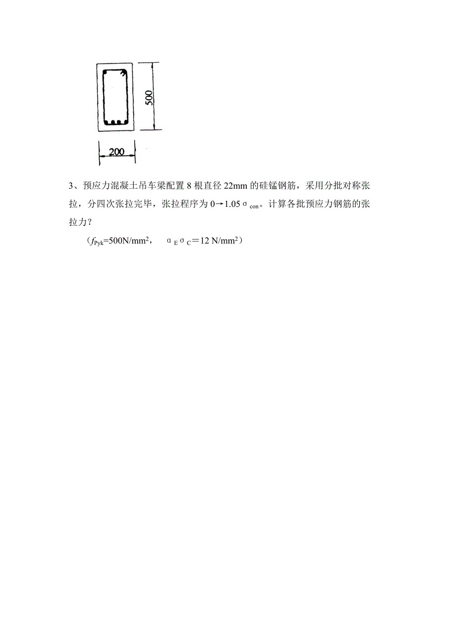 《建筑施工技术》（1）模拟试卷2.doc_第3页