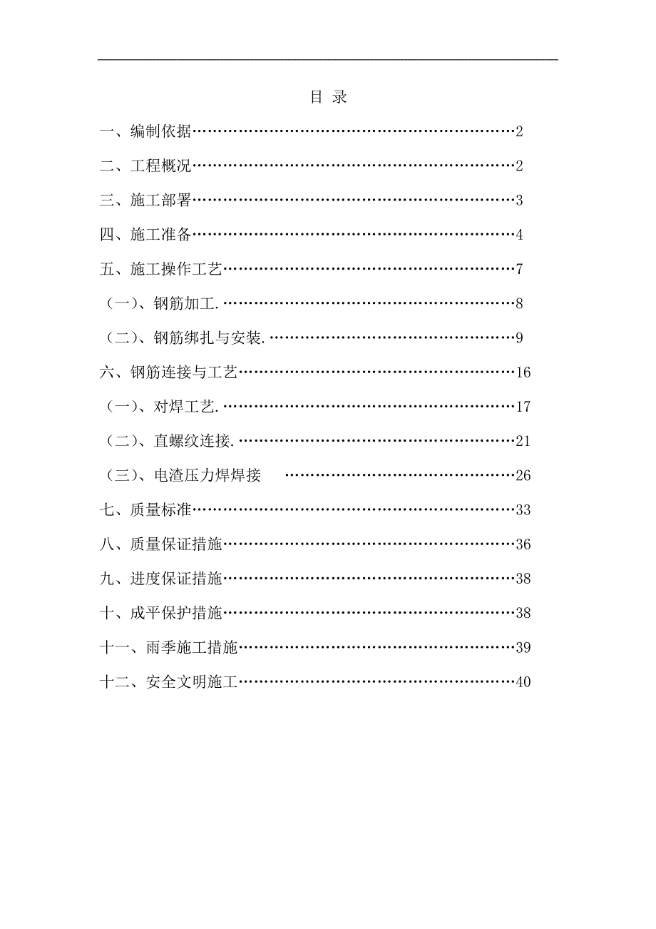 XX公租房项目地下车库工程钢筋分项工程施工方案.doc_第2页