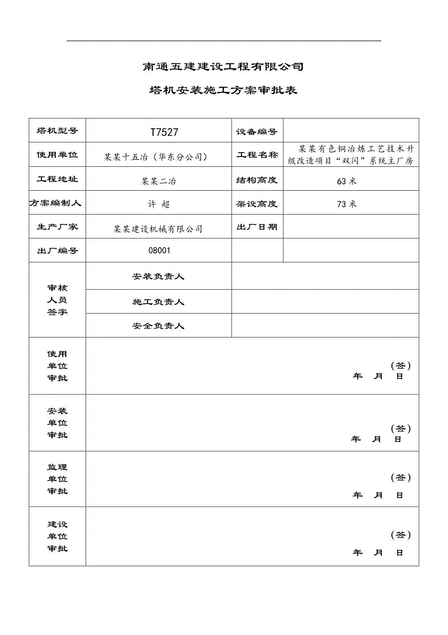 TC7052塔式起重机安装施工方案.doc_第3页