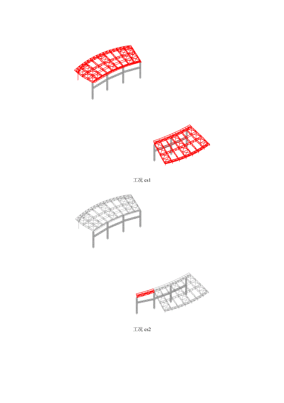 南京青奥体育场钢结构施工计算.doc_第3页