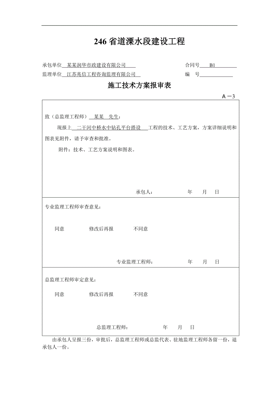 南京某河桥水中平台排架施工方案.doc_第1页