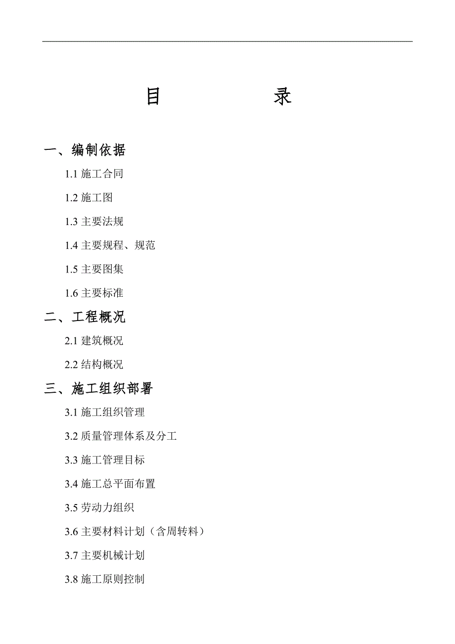 XX造纸主厂房工程施工组织设计方案.doc_第3页