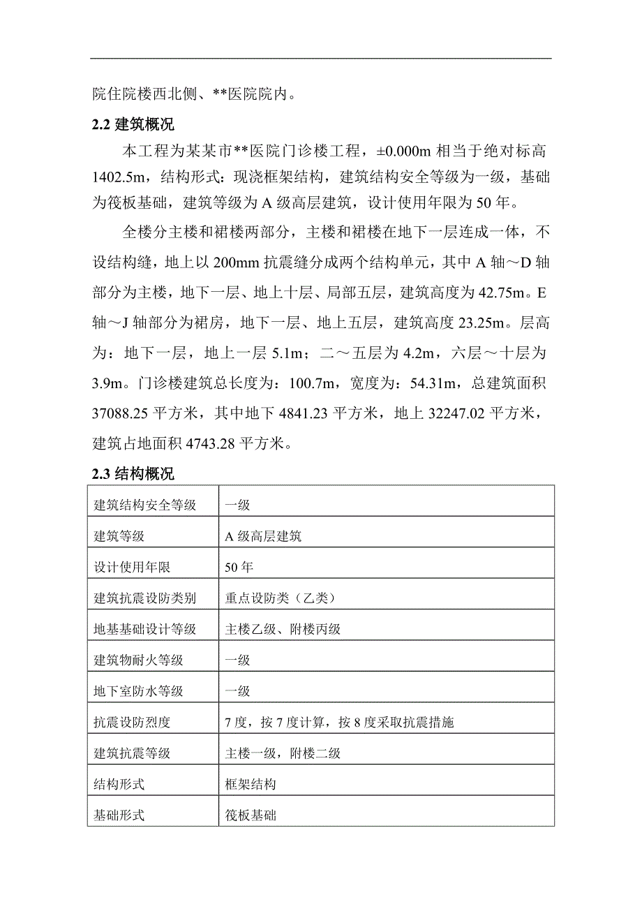 内蒙古高层框架门诊楼抹灰施工方案.doc_第3页