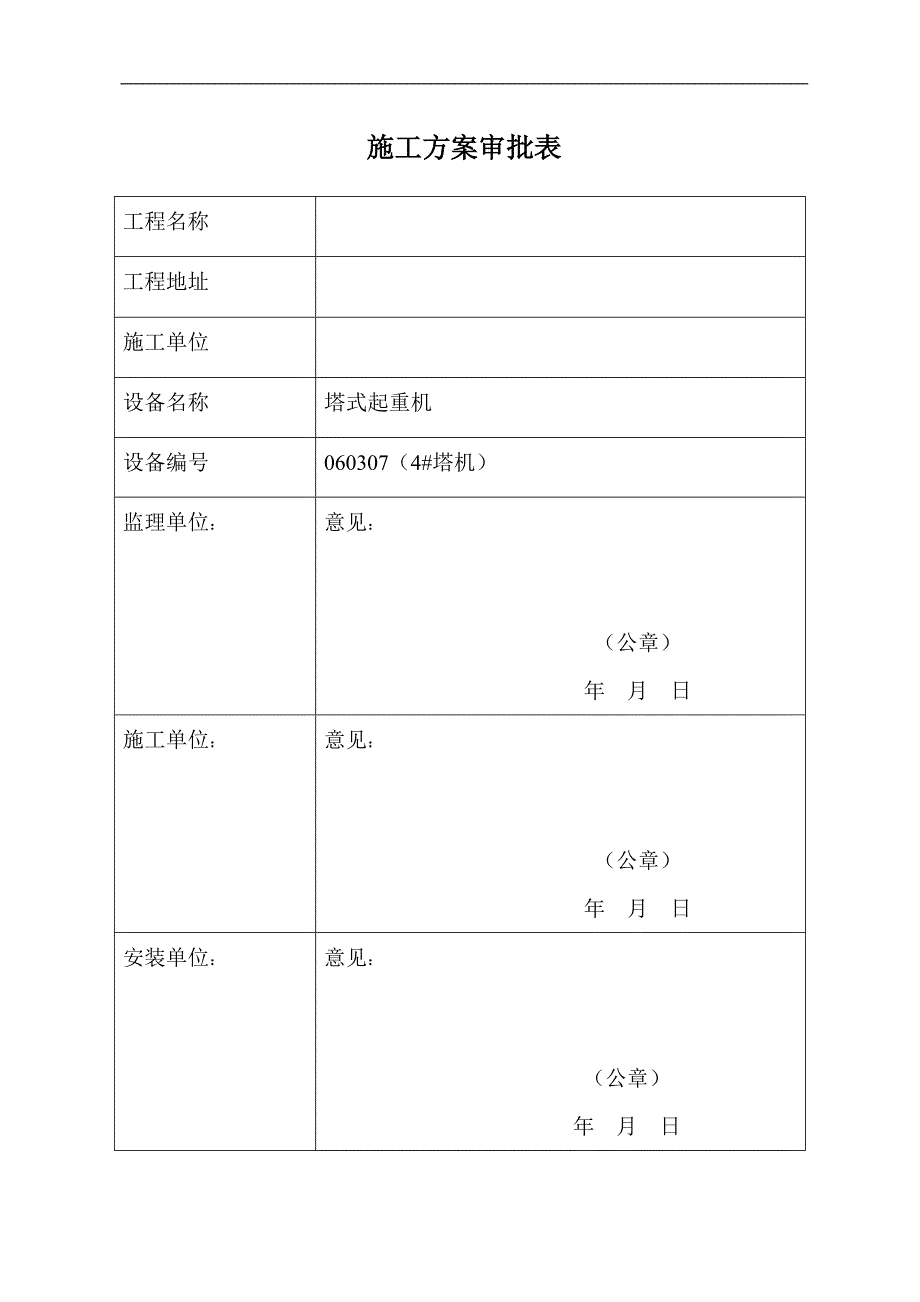 QTZ63塔式起重机安装施工方案.doc_第2页