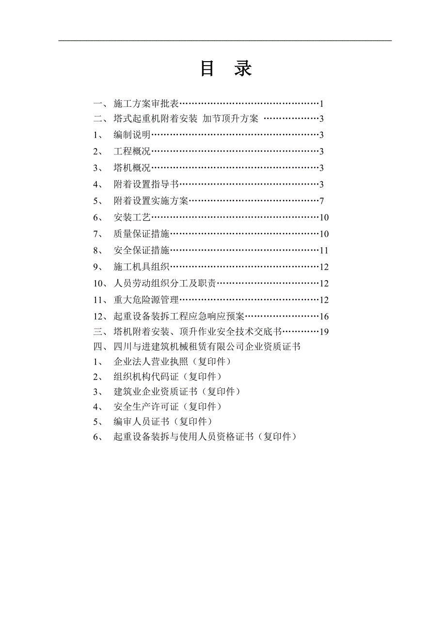 QTZ63塔式起重机安装施工方案.doc_第3页