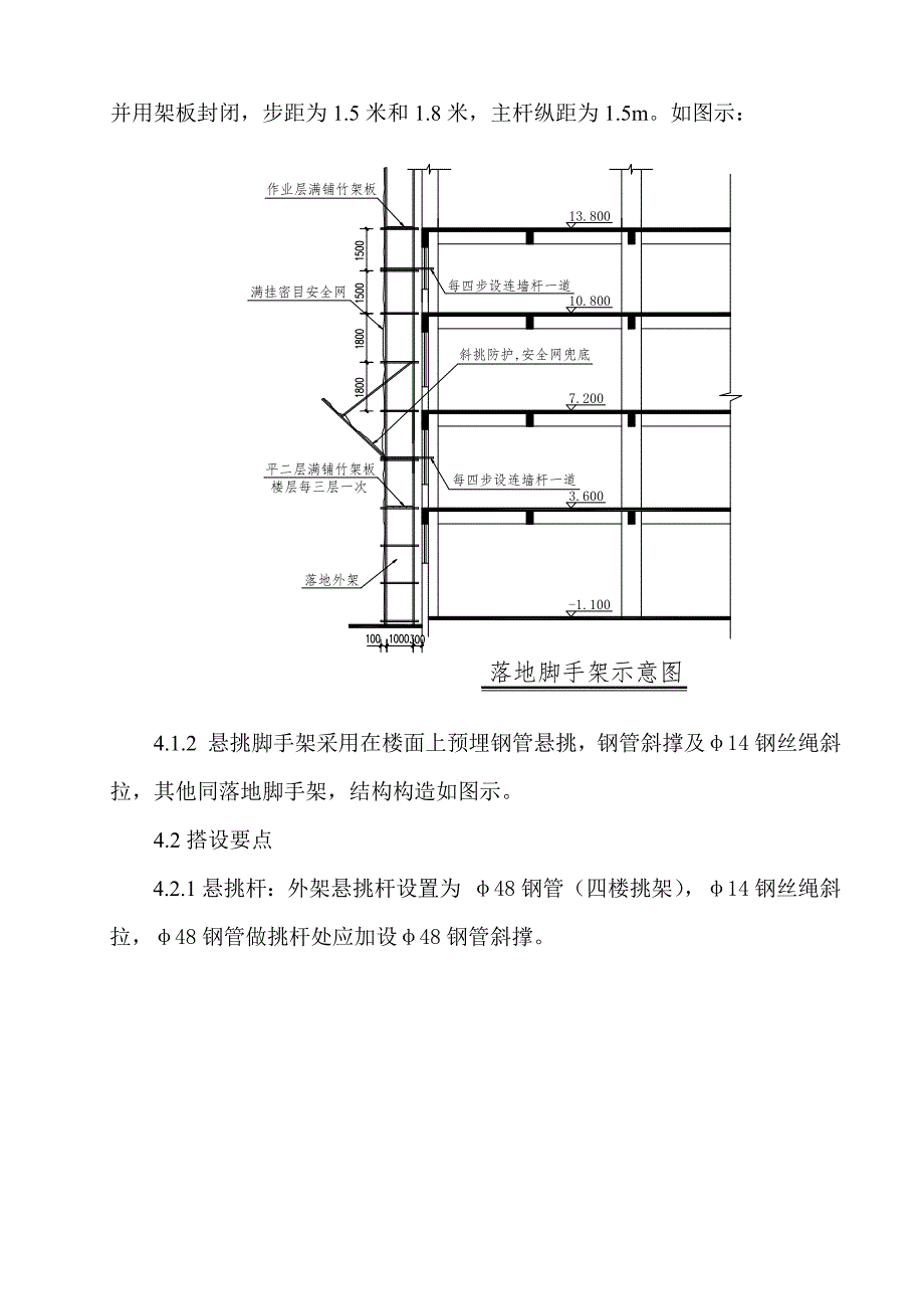 万和工程脚手架施工方案.doc_第3页