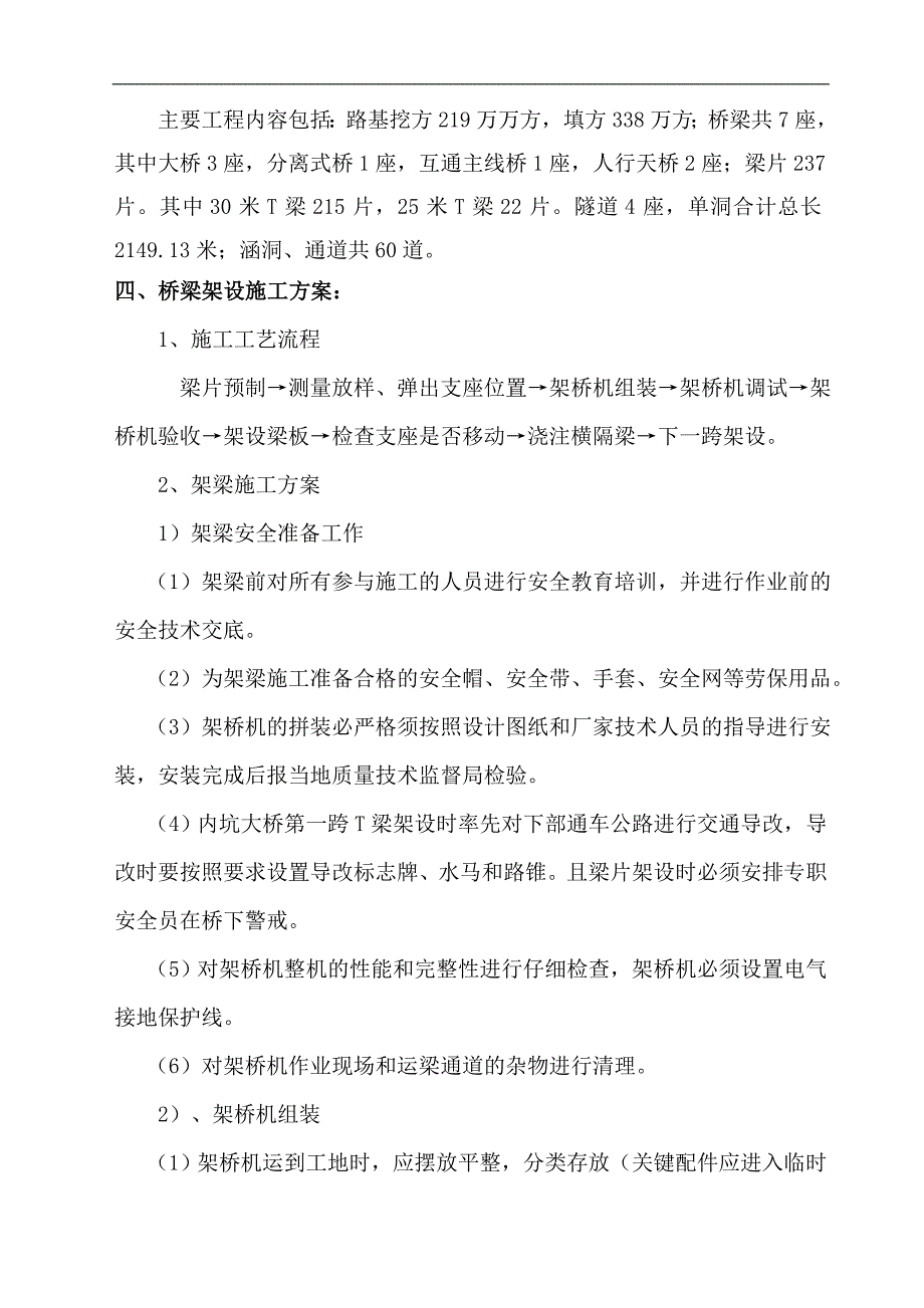 T梁架设安全专项施工方案.doc_第2页