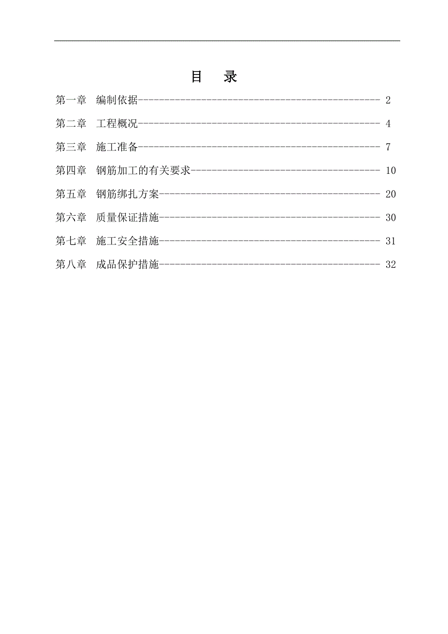 内蒙古某小区高层剪力墙商住楼钢筋工程施工方案.doc_第1页