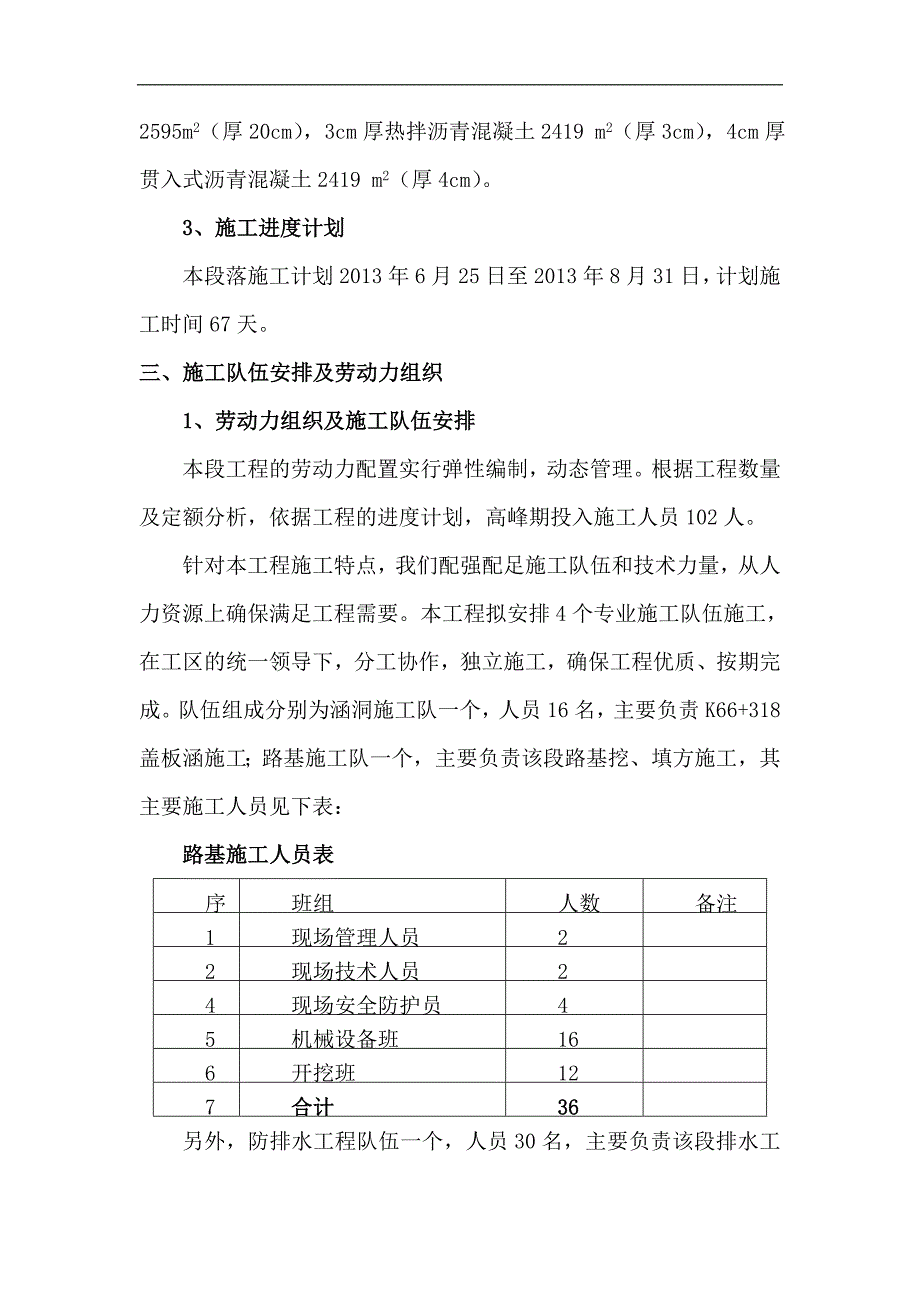 S202省道改线施工专项方案.doc_第2页