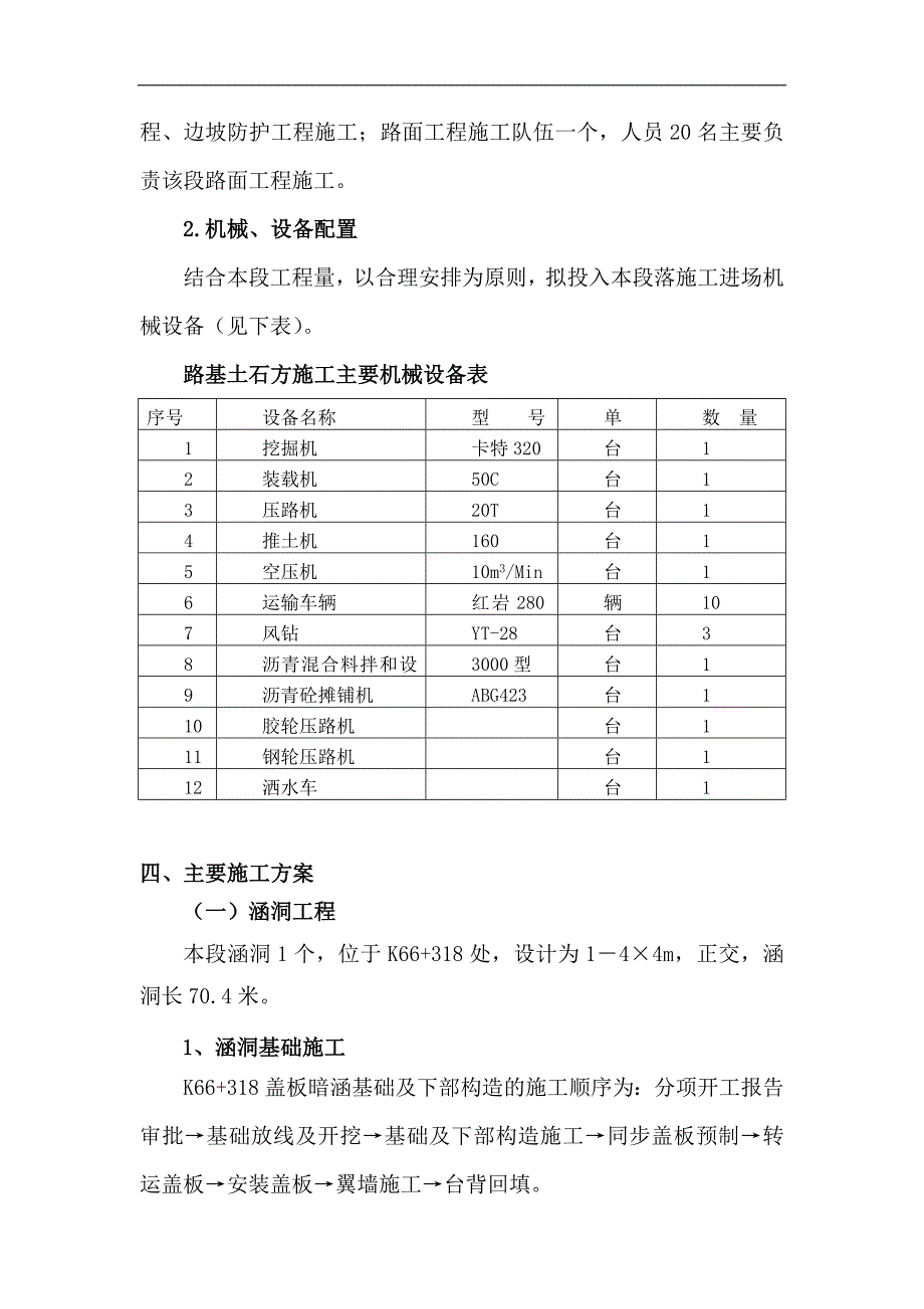 S202省道改线施工专项方案.doc_第3页