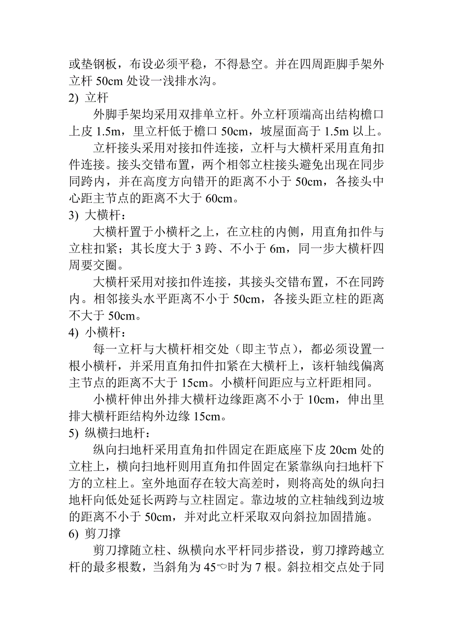 _脚手架工程施工方案.doc_第2页