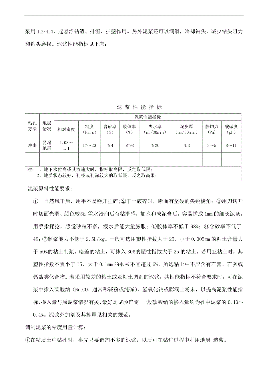 T形连续梁桥0#-3#墩台8棵桩基施工技术方案(钻孔).doc_第3页