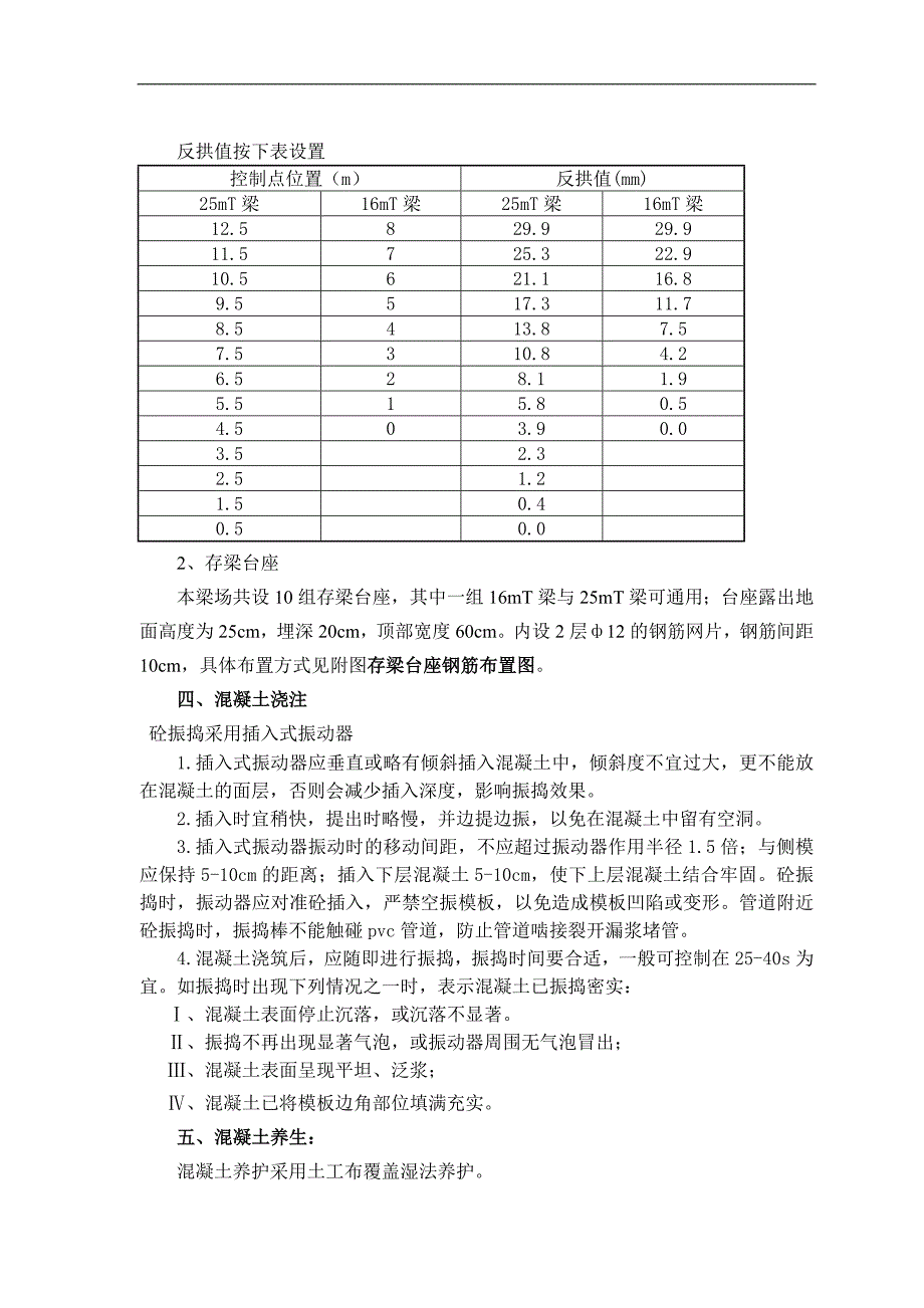 T梁预制场施工方案.doc_第2页