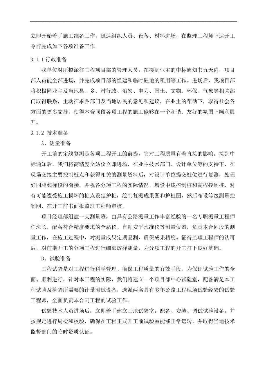 农村公路主街道硬化工程施工组织设计.doc_第2页