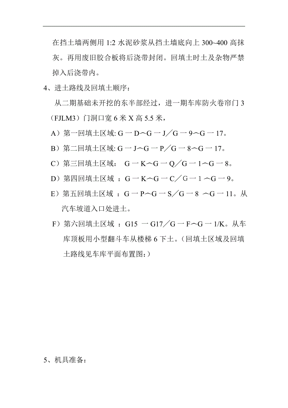 万都金悦华府地下车库土方回填施工方案.doc_第2页