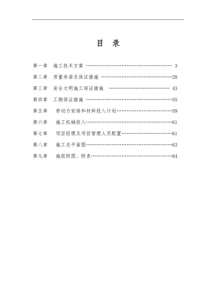 XX县公路路网结构工程一危桥改造项目第二标段(XX大桥)施工组织设计.doc_第2页