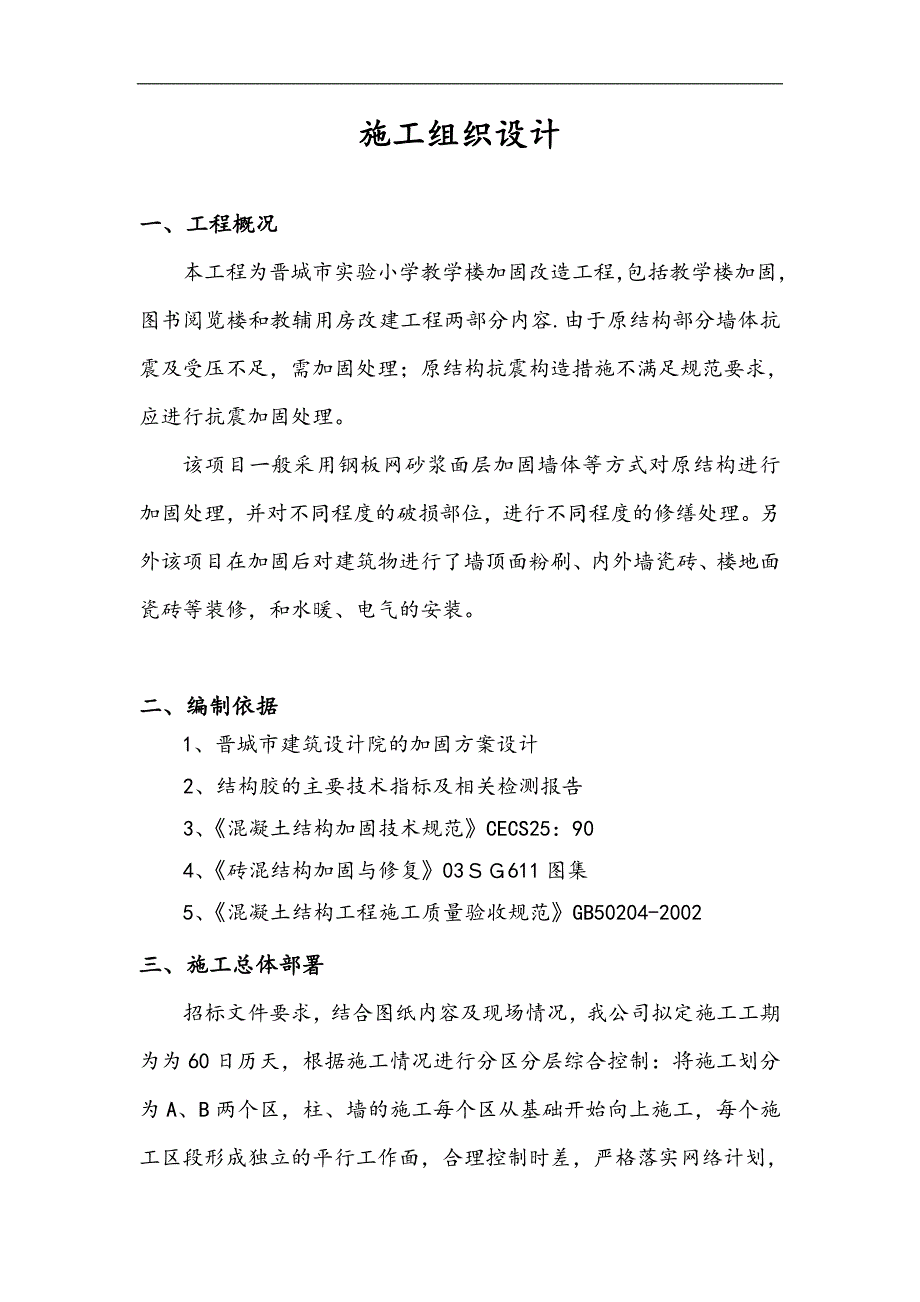 XX市国际皮革城大酒店加固改造工程施工组织设计.doc_第3页