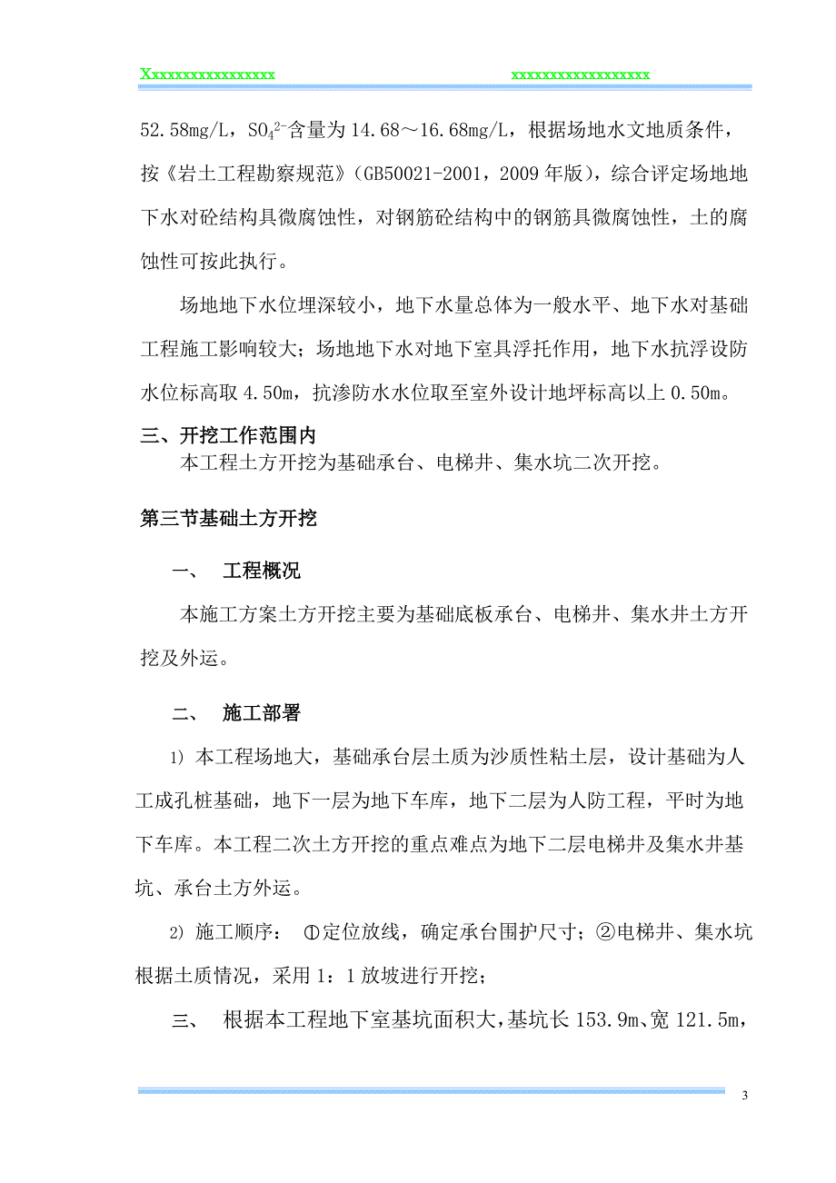 xxxx基坑土方二次开挖专项施工方案.doc_第3页