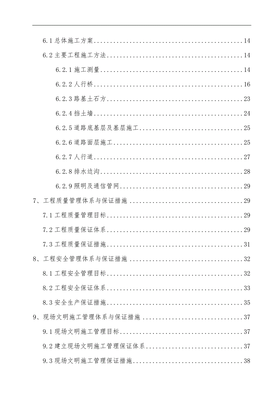 南温泉景观大道工程施工方案.doc_第2页