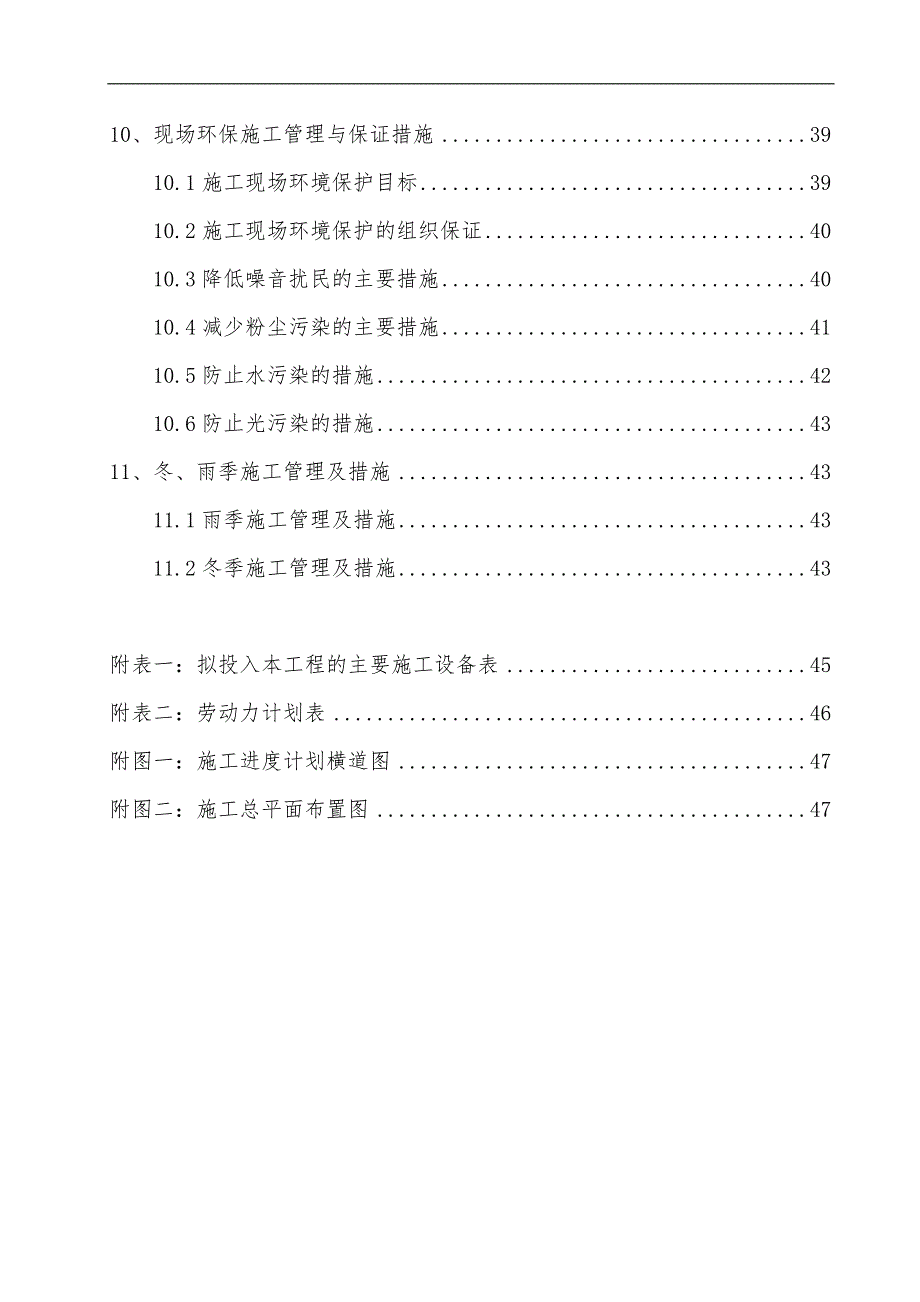 南温泉景观大道工程施工方案.doc_第3页