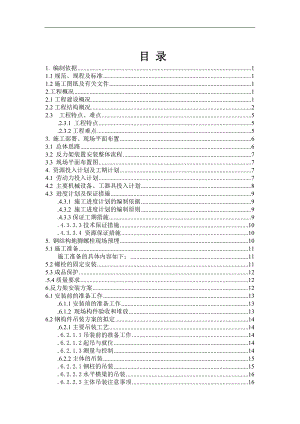 xxx大学反力架施工方案(完整版).doc