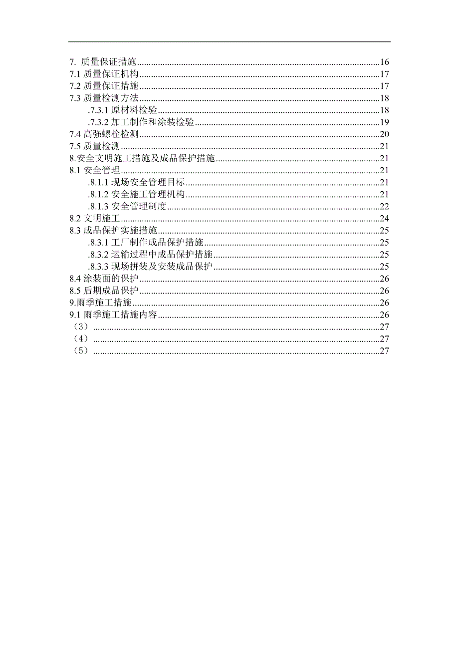 xxx大学反力架施工方案(完整版).doc_第2页