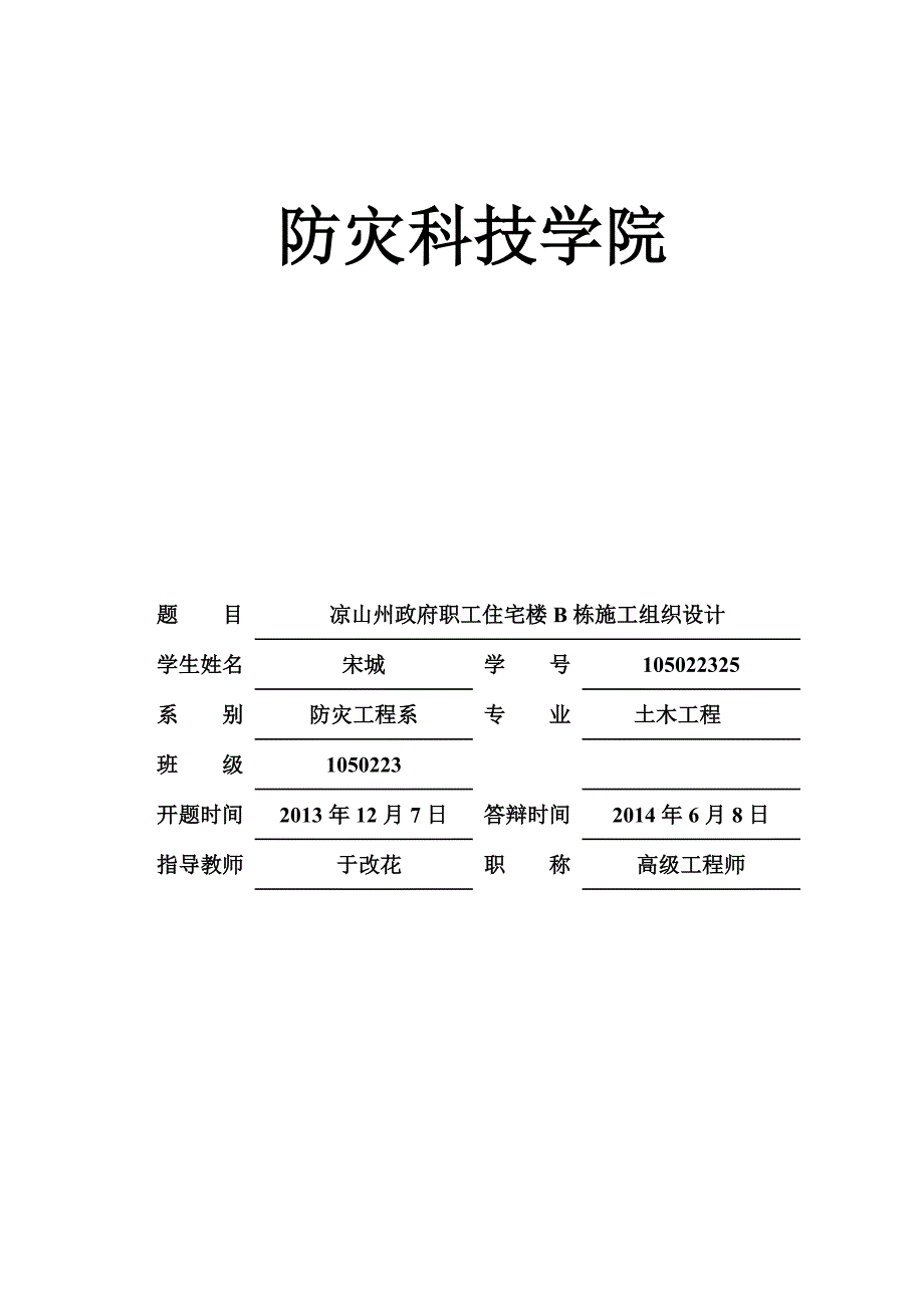 凉山州施工组织设计.doc_第1页