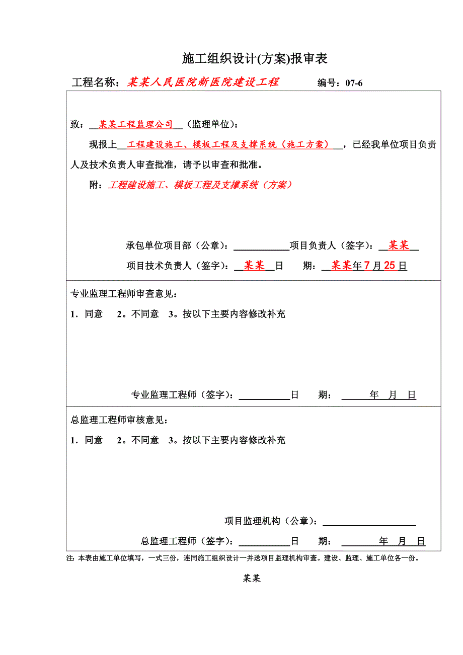 xx县人民医院新医院工程07-6模板工程及支撑系统施工组织设计.doc_第2页