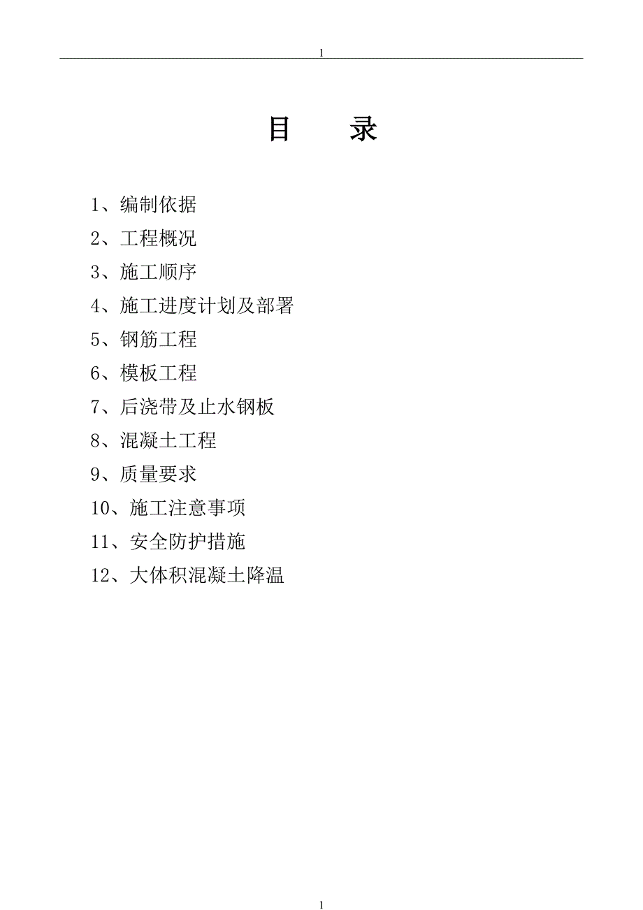 利兹瀚宫项目地下室施工方案.doc_第1页