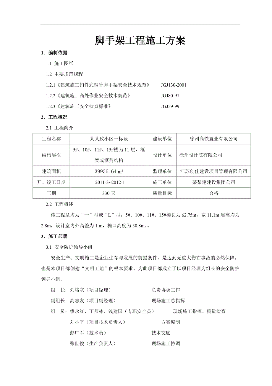 一标悬挑脚手架工程施工方案.doc_第2页