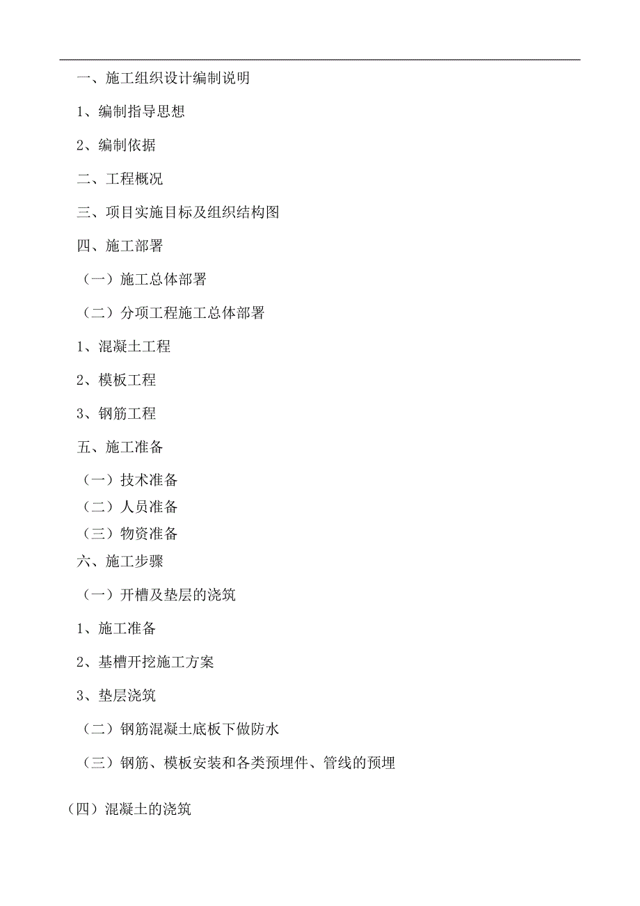 内蒙古某电缆隧道工程施工组织设计.doc_第2页