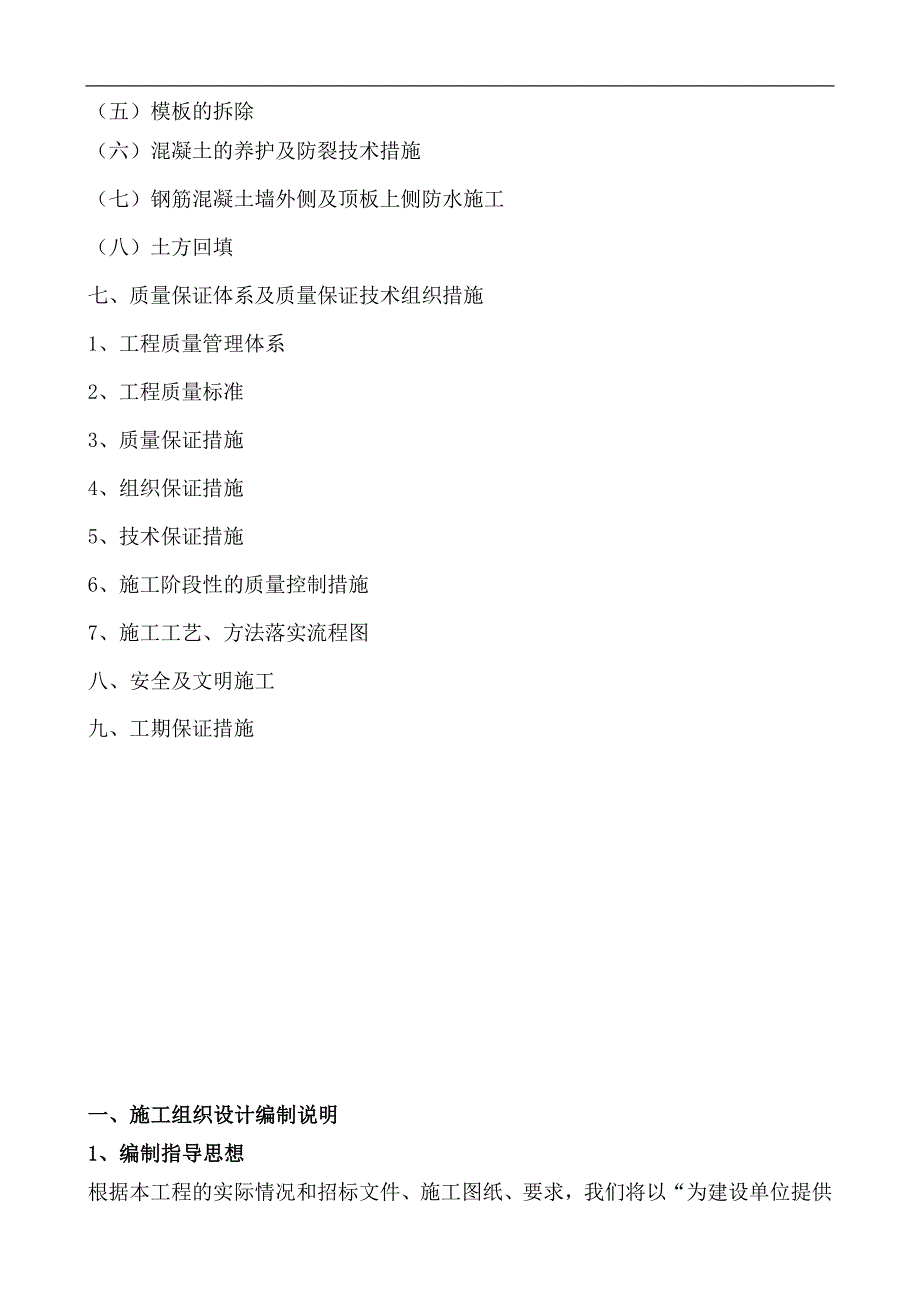 内蒙古某电缆隧道工程施工组织设计.doc_第3页