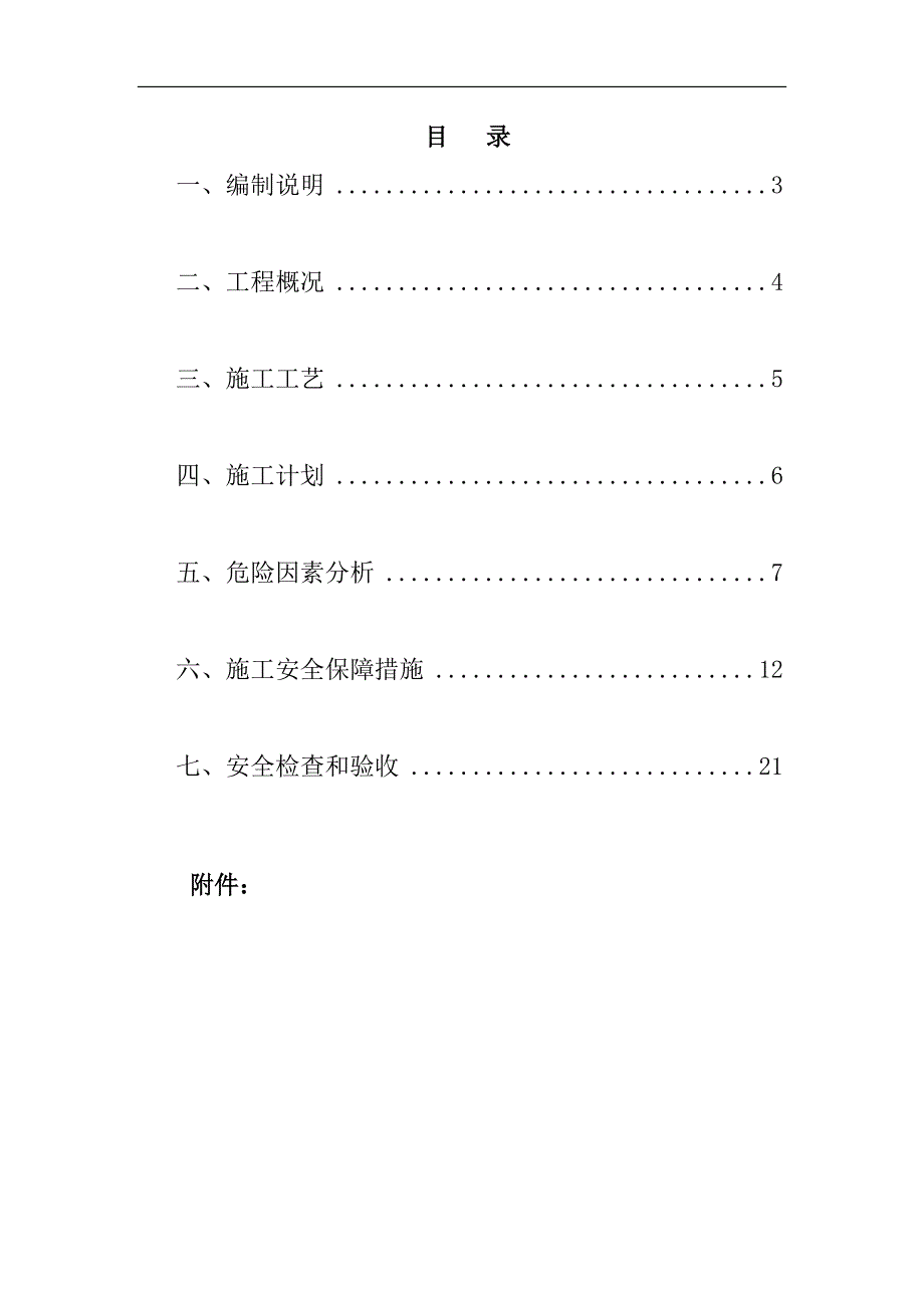 S210（20省道）浦江联盟至古塘段改建工程钻孔灌注桩专项施工方案.doc_第2页