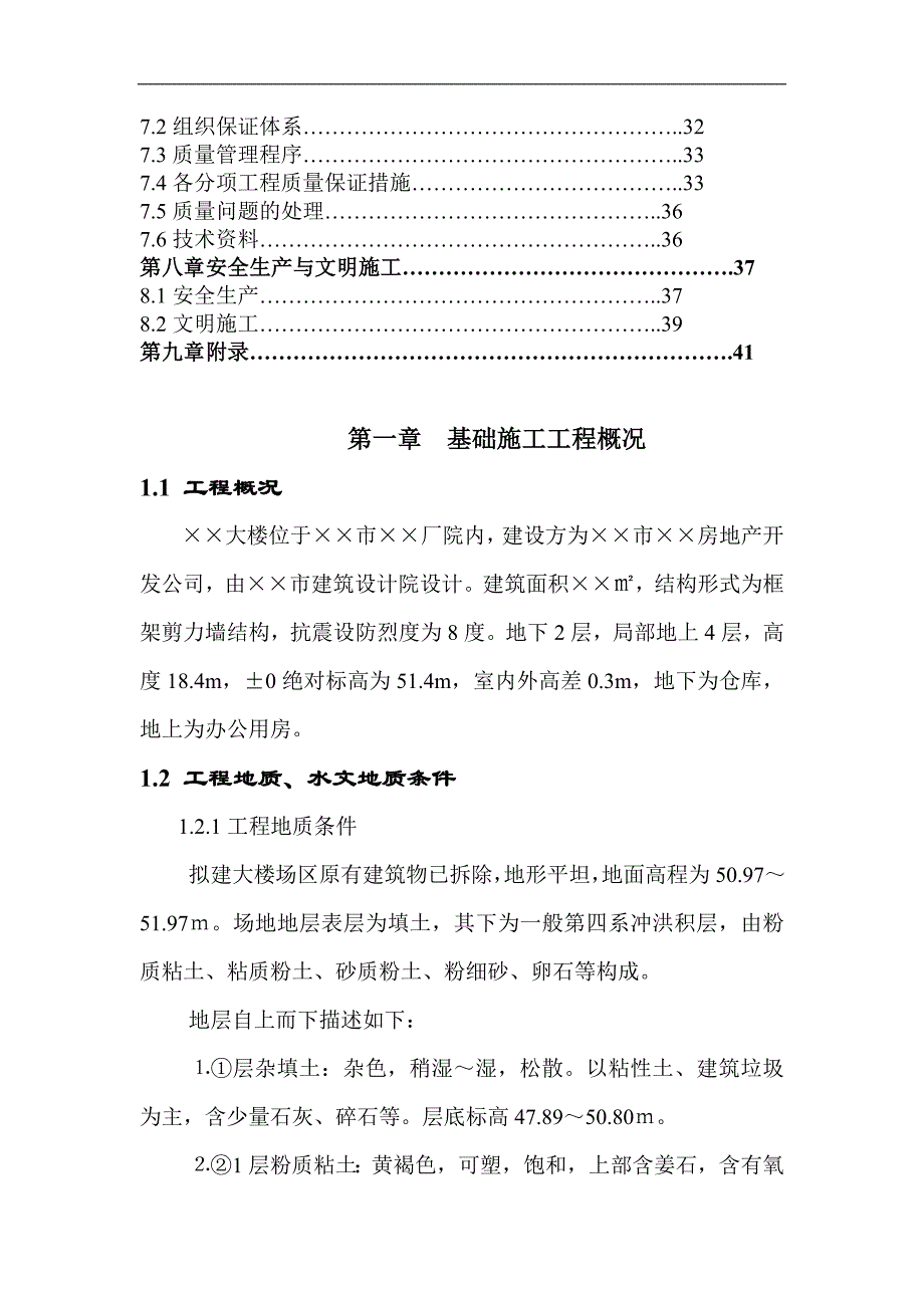 ××大楼护坡、降水、土方施工方案.doc_第2页