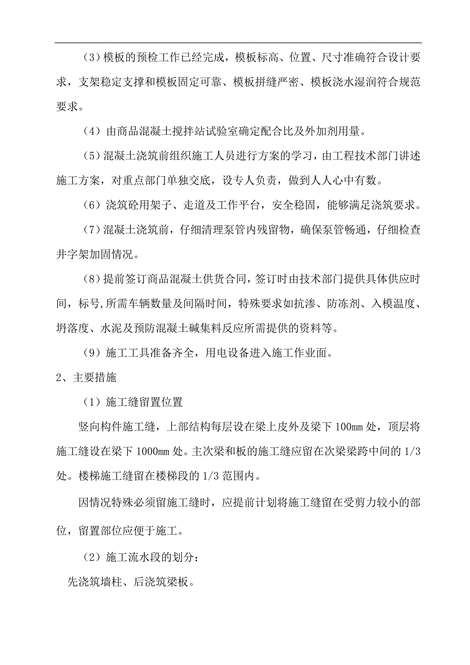 南川森林湖尚小区工程混凝土施工组织设计方案.doc_第3页