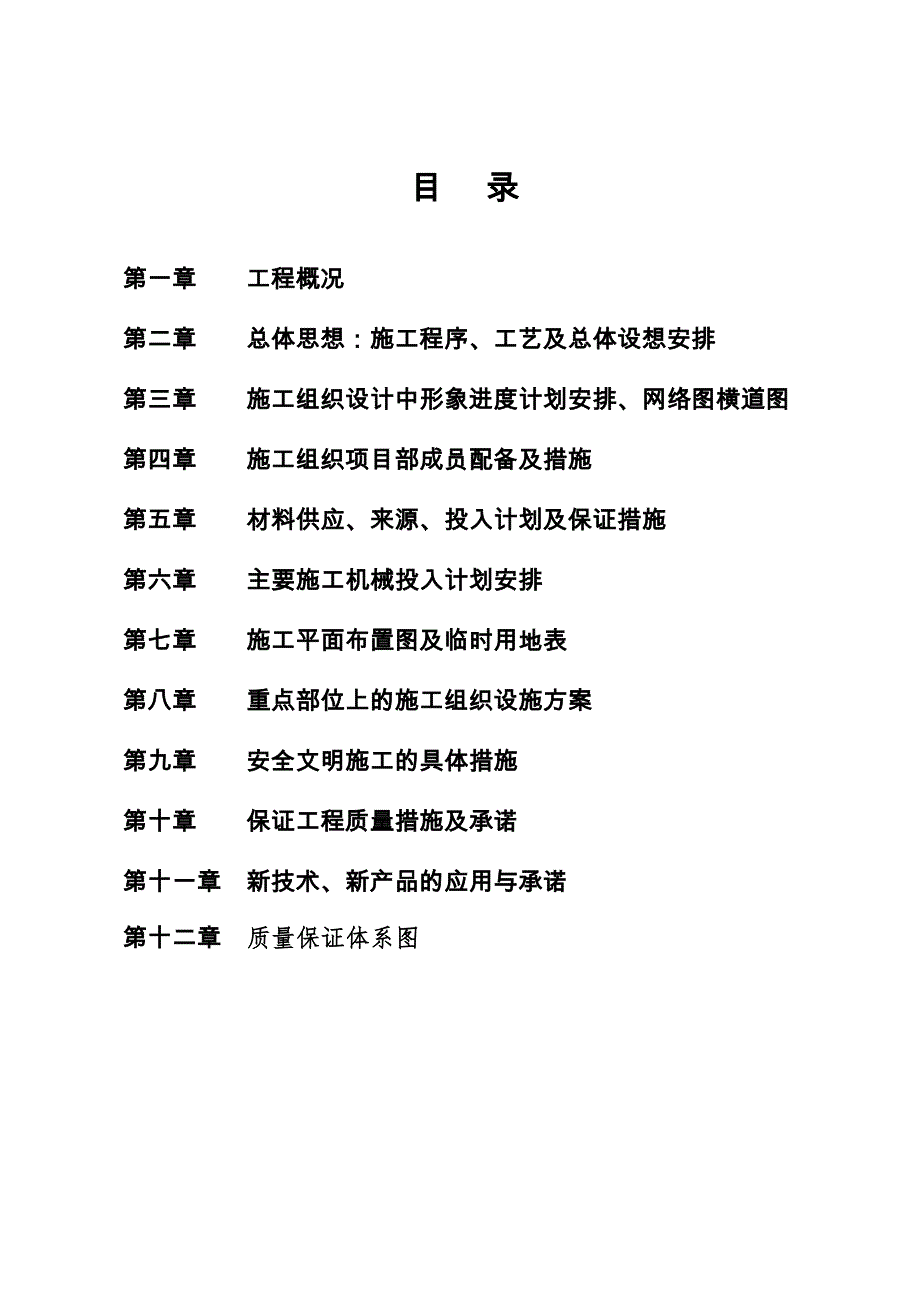 刘寨镇轩辕社区室外网雨污水安装 及道路工程 施工组织设计.doc_第2页