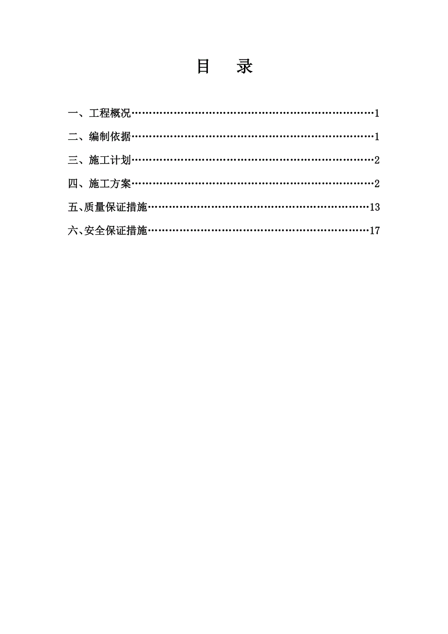 T梁安装施工技术方案.doc_第2页