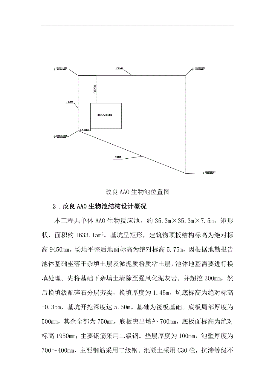 刘家污水处理厂生物反应池专项施工方案.doc_第3页