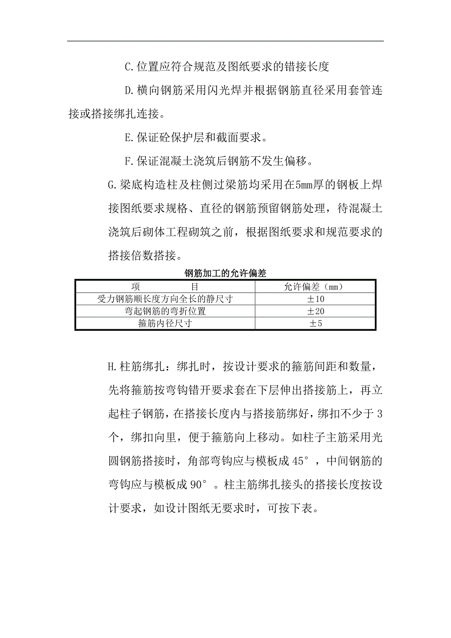 TEDA(厂房)虹冈铸造工场主体施工方案.doc_第3页