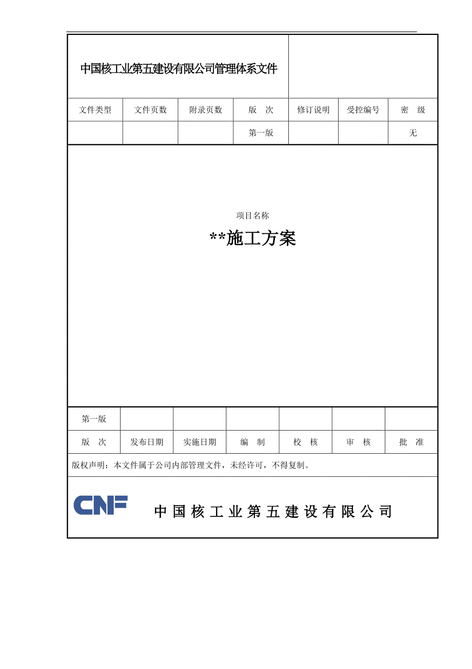 利邦给排水室外雨水管网污水管网循环水管网等施工方案.doc_第1页