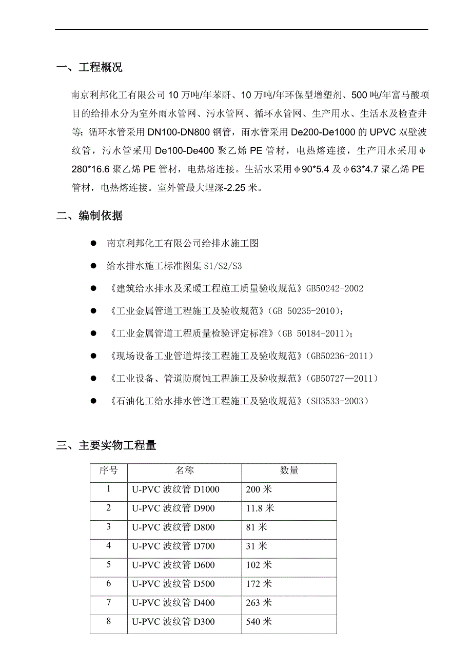 利邦给排水室外雨水管网污水管网循环水管网等施工方案.doc_第3页