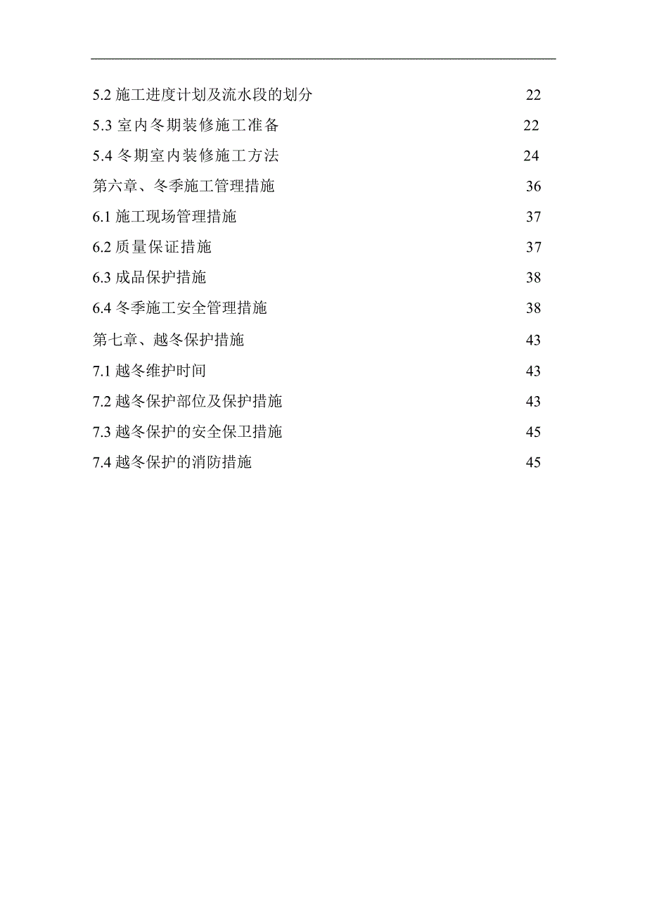 内蒙古某医院框架结构门诊楼装饰工程冬季施工方案(附示意图).doc_第2页