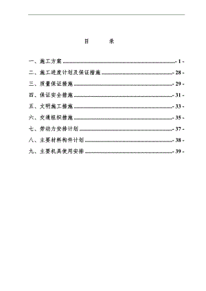 七子山施工组织设计（技术部分） .doc