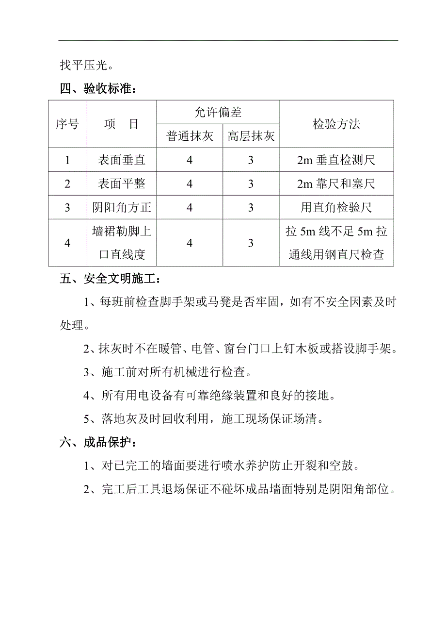 内墙抹灰施工工艺.doc_第3页