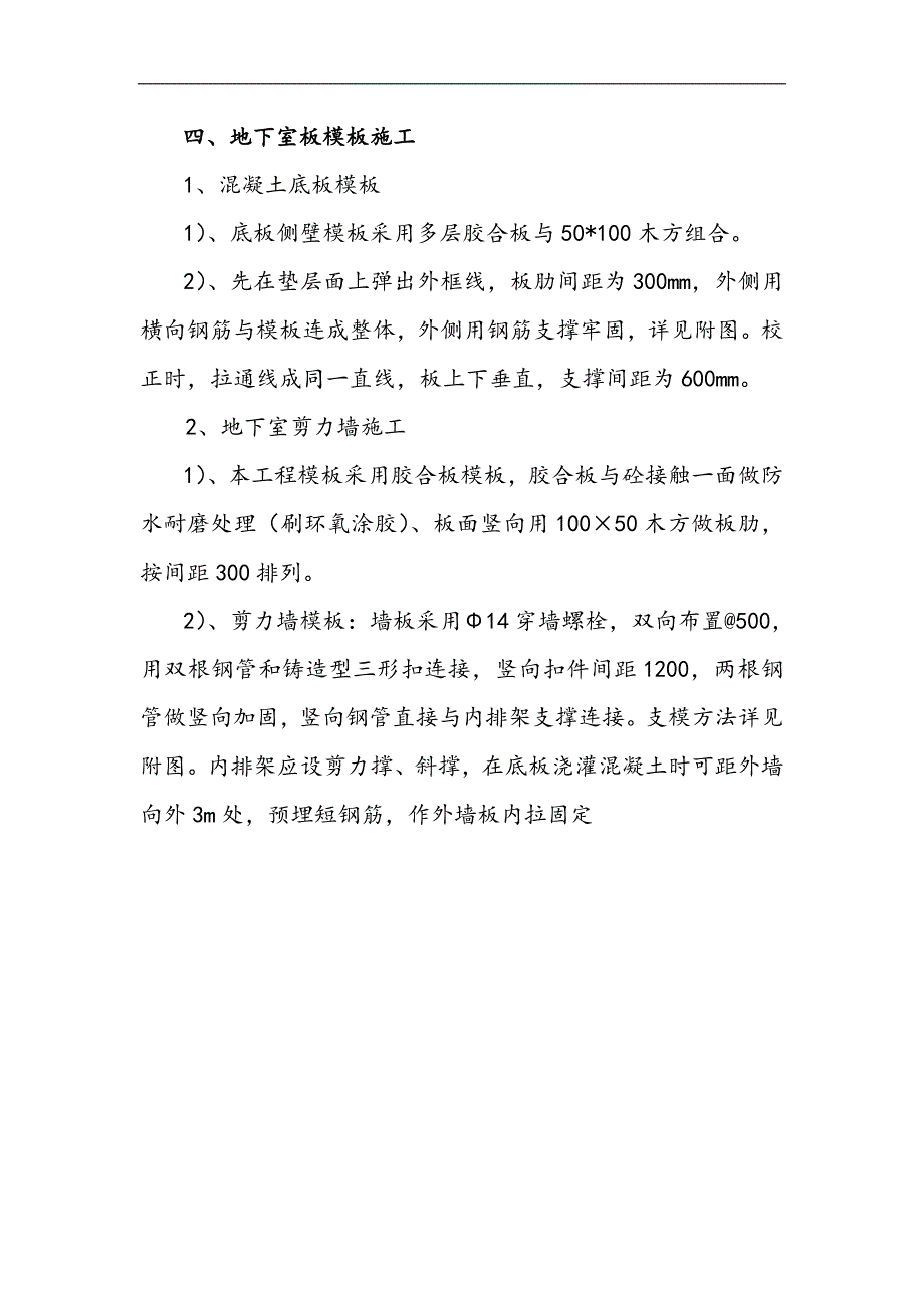 万华模板分项施工方案.doc_第3页