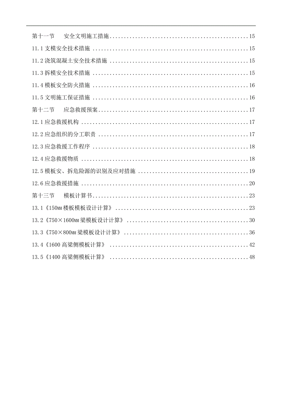 三层预应力结构厂房高大模板工程施工方案#福建#含计算书#附示意图.doc_第2页